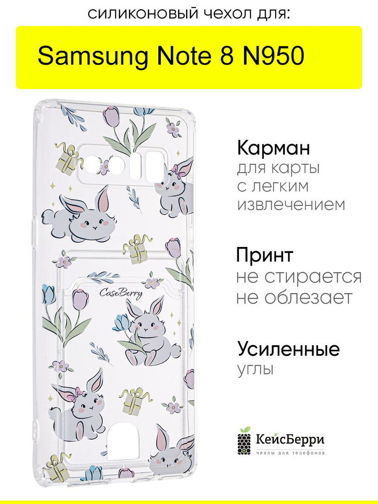 Чехол для Samsung Galaxy Note 8 N950, серия Cardhold #1