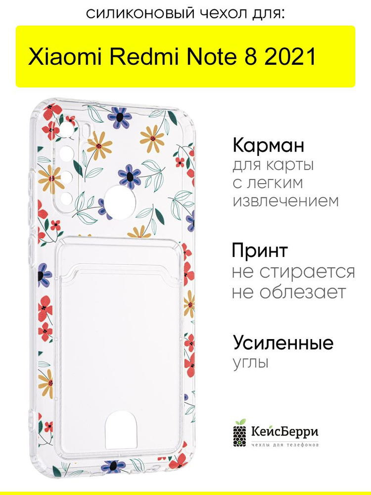 Чехол для Xiaomi Redmi Note 8 (2021), серия Cardhold #1