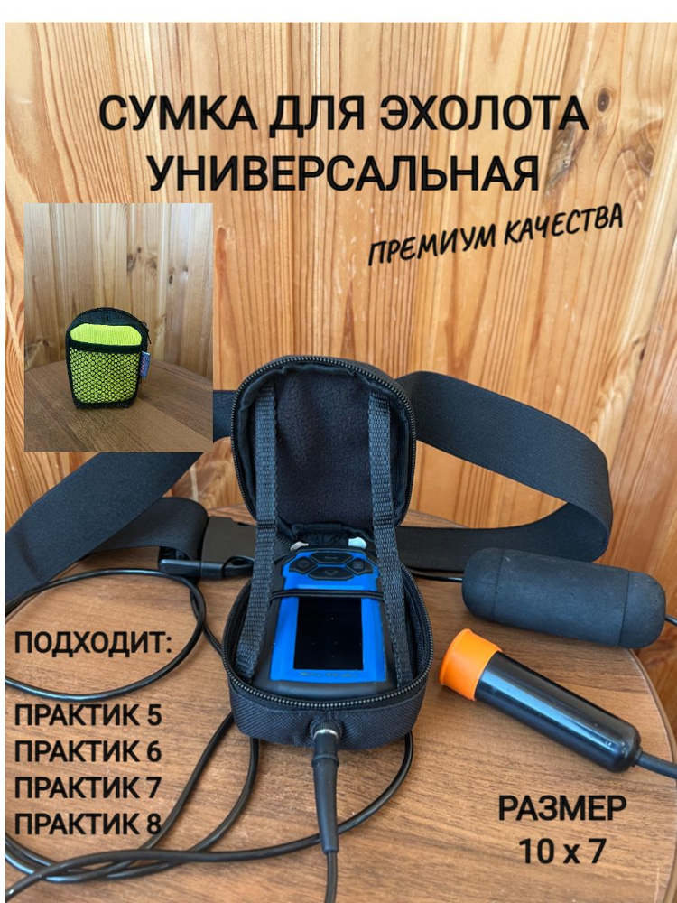 сумка чехол для эхолота #1