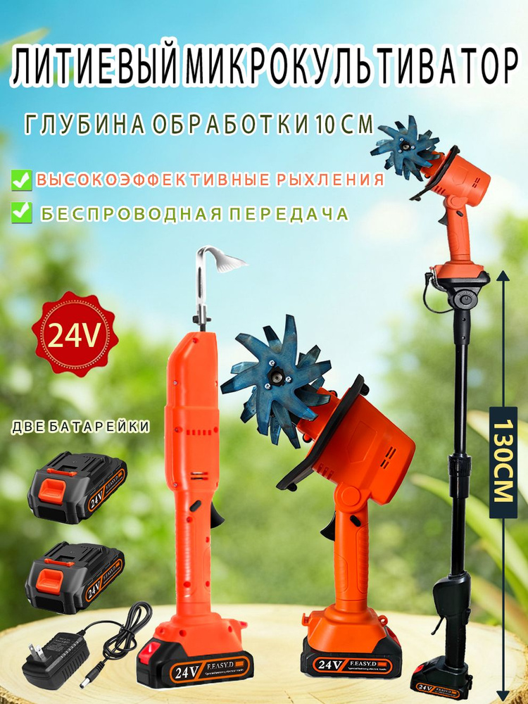 Электротяпка #1