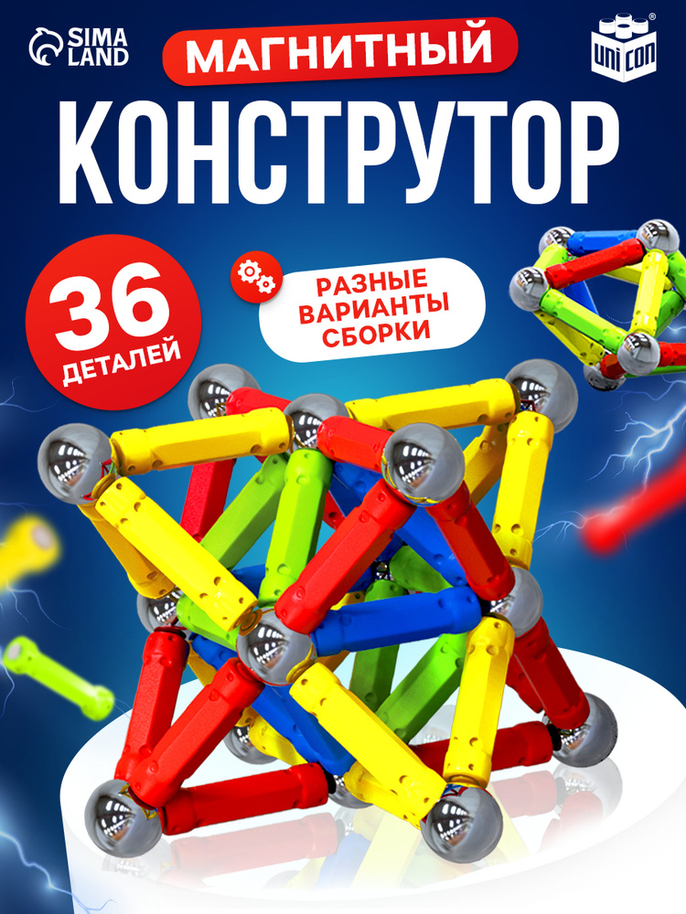 Магнитный конструктор, 36 деталей #1