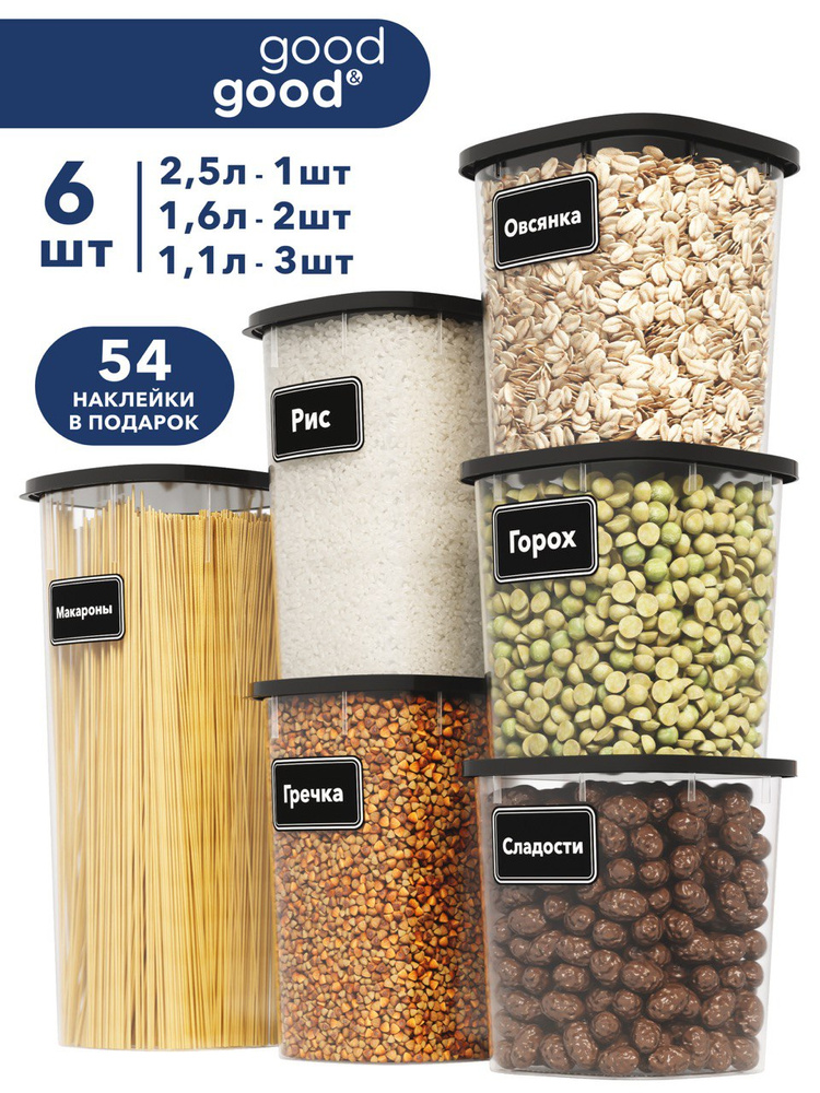 Банки для сыпучих продуктов good&good 6 шт (2,5 л х 1 шт; 1,6 л х2 шт; 1,1л х 3 шт) comp 10012 #1