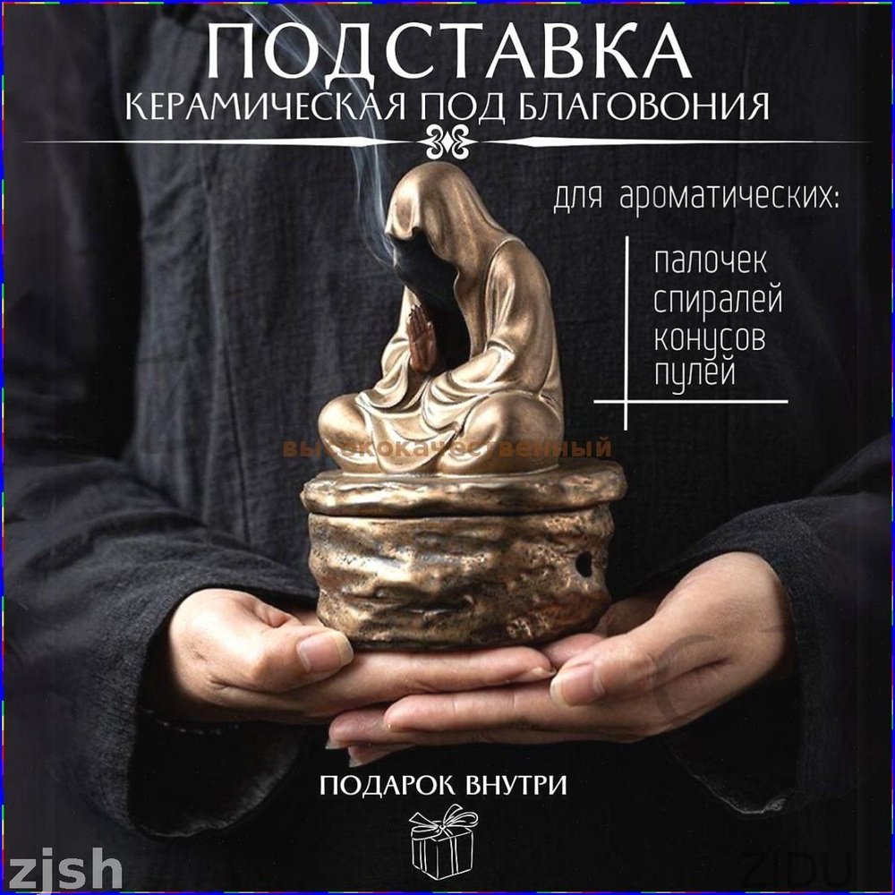 Благовония #1
