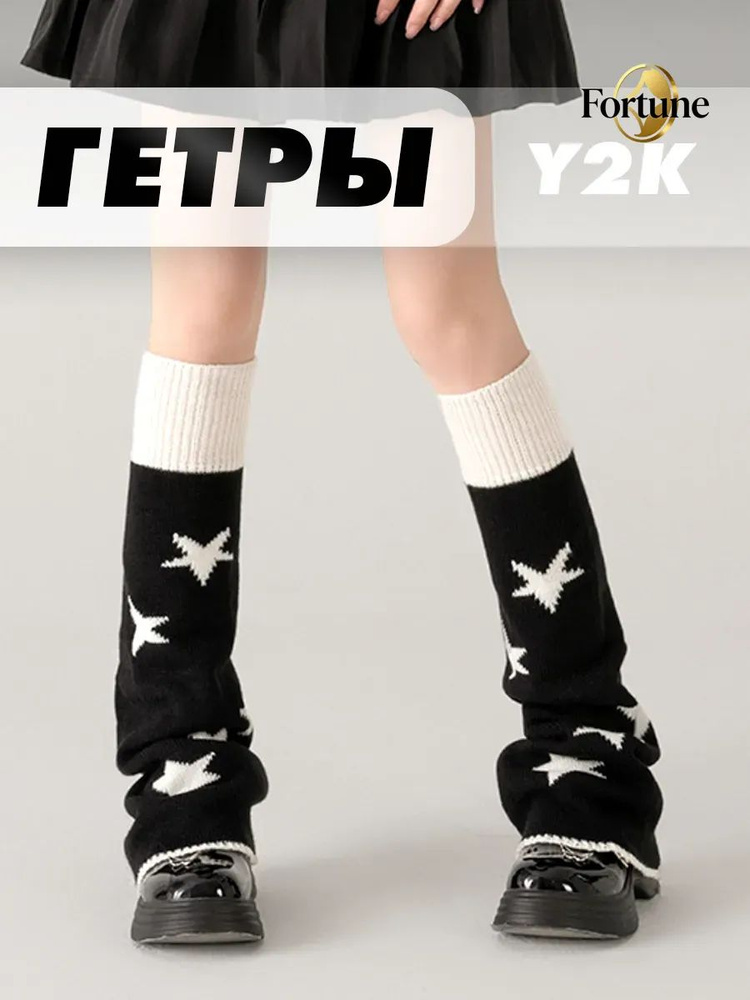Гетры #1