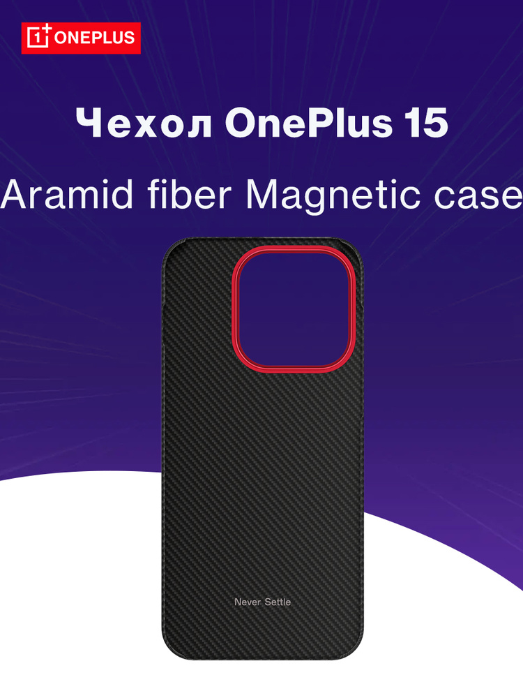 Чехол OnePlus 15 Aramid fiber Magnetic case,черный #1