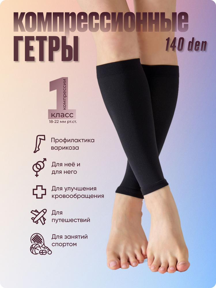 Гетры #1