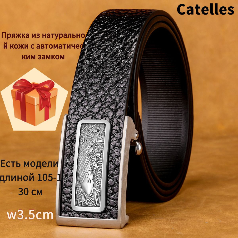 catelles Ремень #1