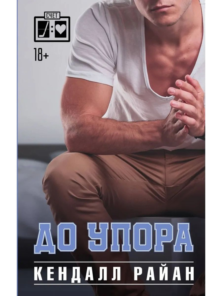 До упора #1