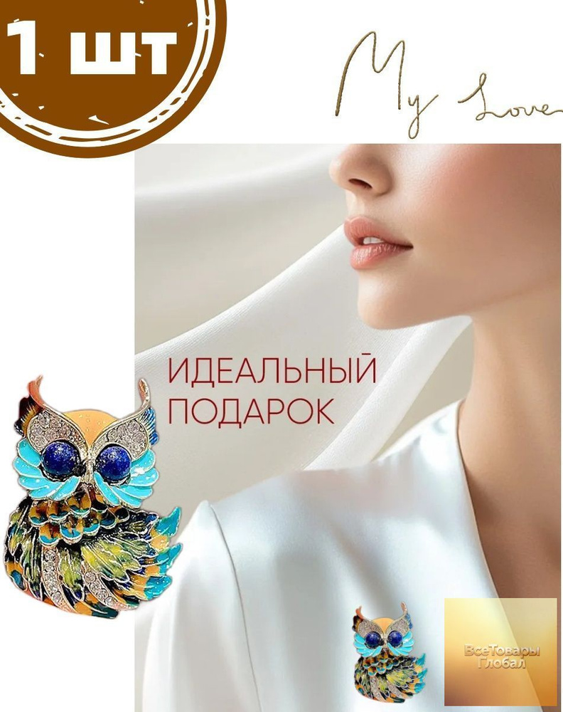 Брошь #1