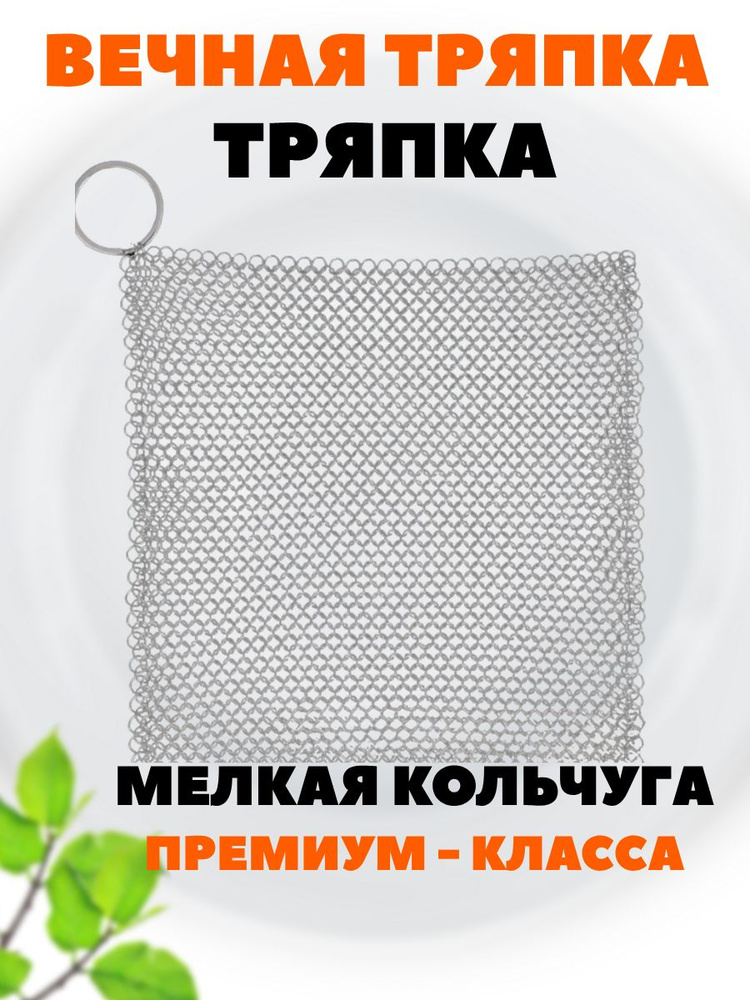 Тряпка #1