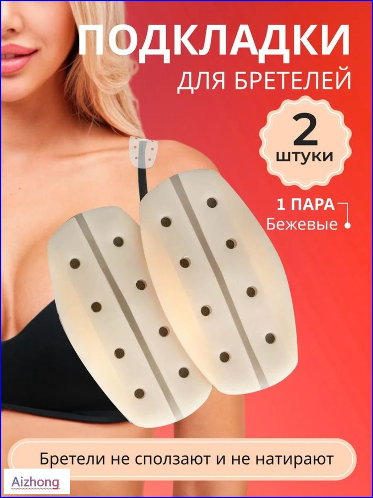 Бретели #1