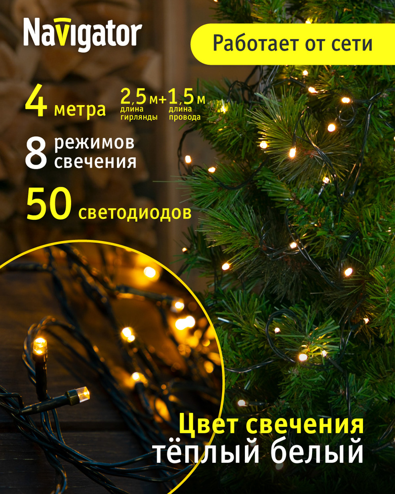 Гирлянда Navigator 61 793, нить, 4 м, теплый свет, зеленый ПВХ, интерьерная, IP20 #1