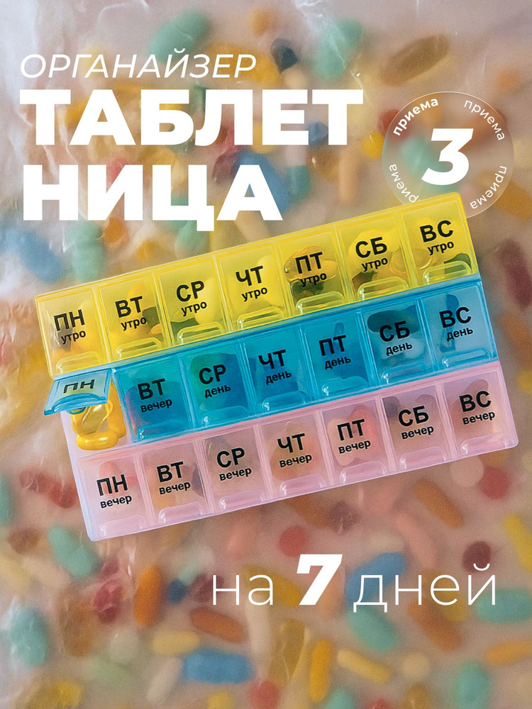 Таблетница #1