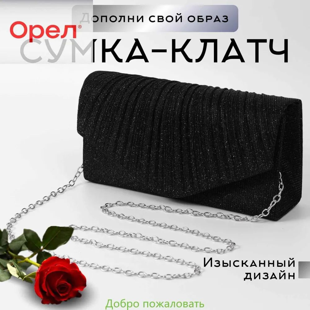 Сумка клатч #1
