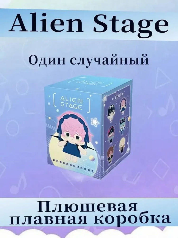 Alien Stage Minifigure Blind Box Подарок на день рождения купить на ...