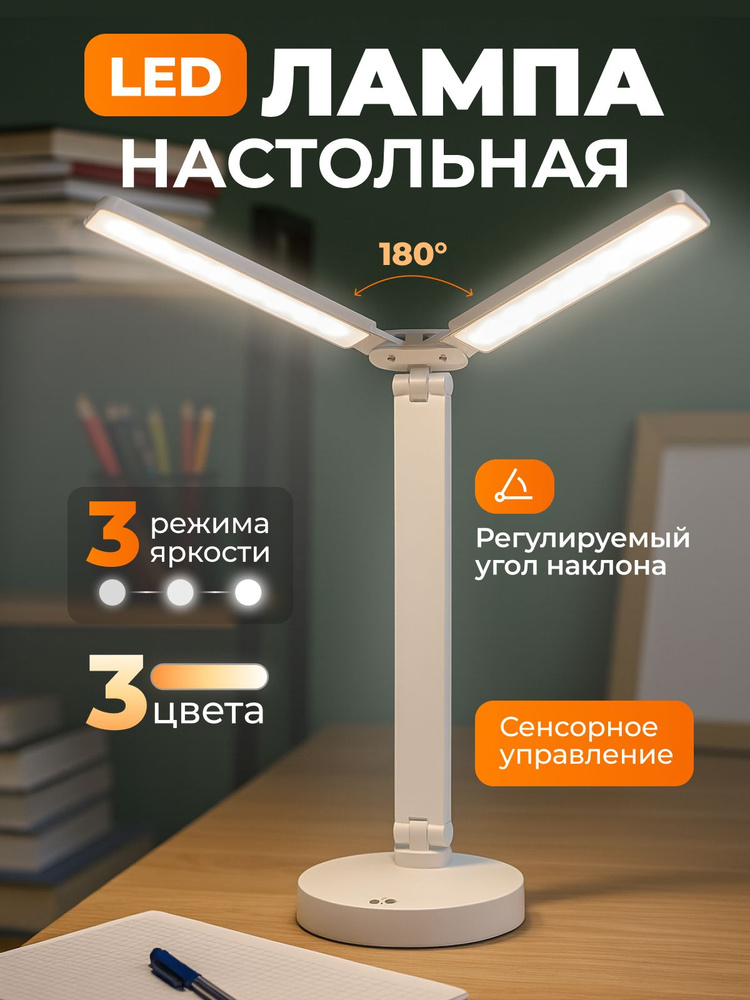 Лампа настольная #1