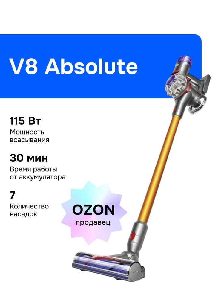 Вертикальный пылесос Dyson V8 Absolute (476596-01) UK/UAE #1