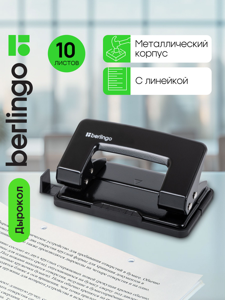 Дырокол для бумаги канцелярский с линейкой до 10 листов #1