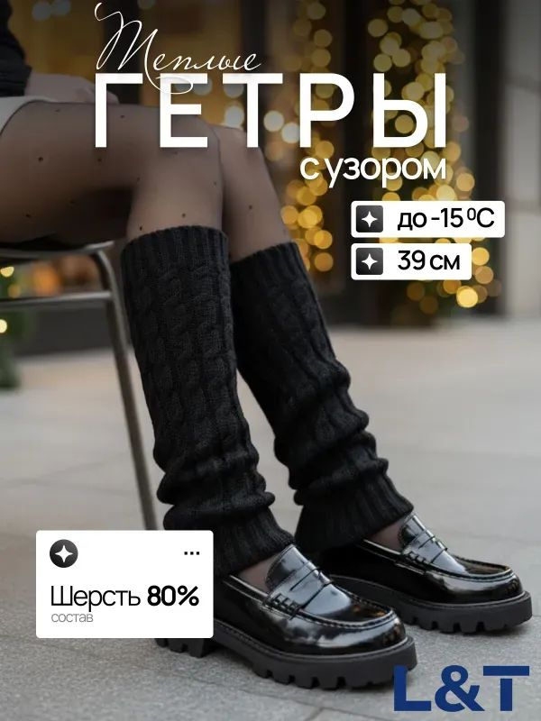 Гетры #1
