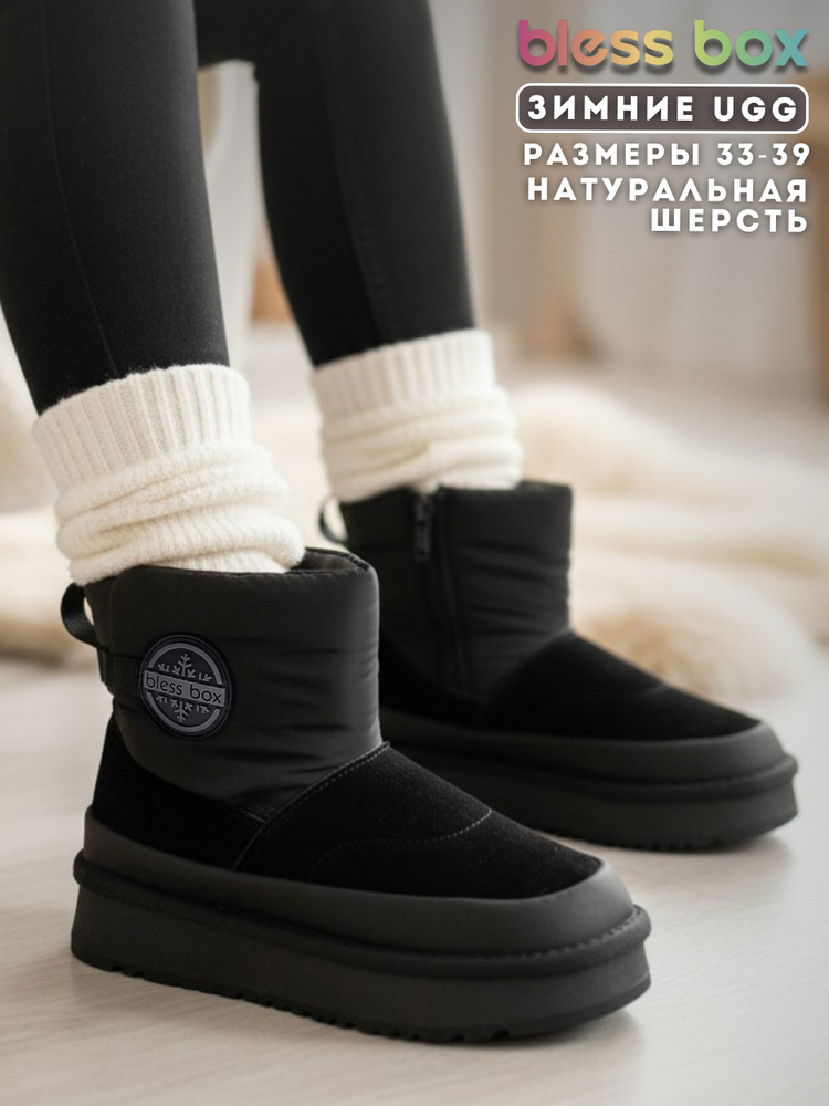 Угги BlessBox Зимние #1