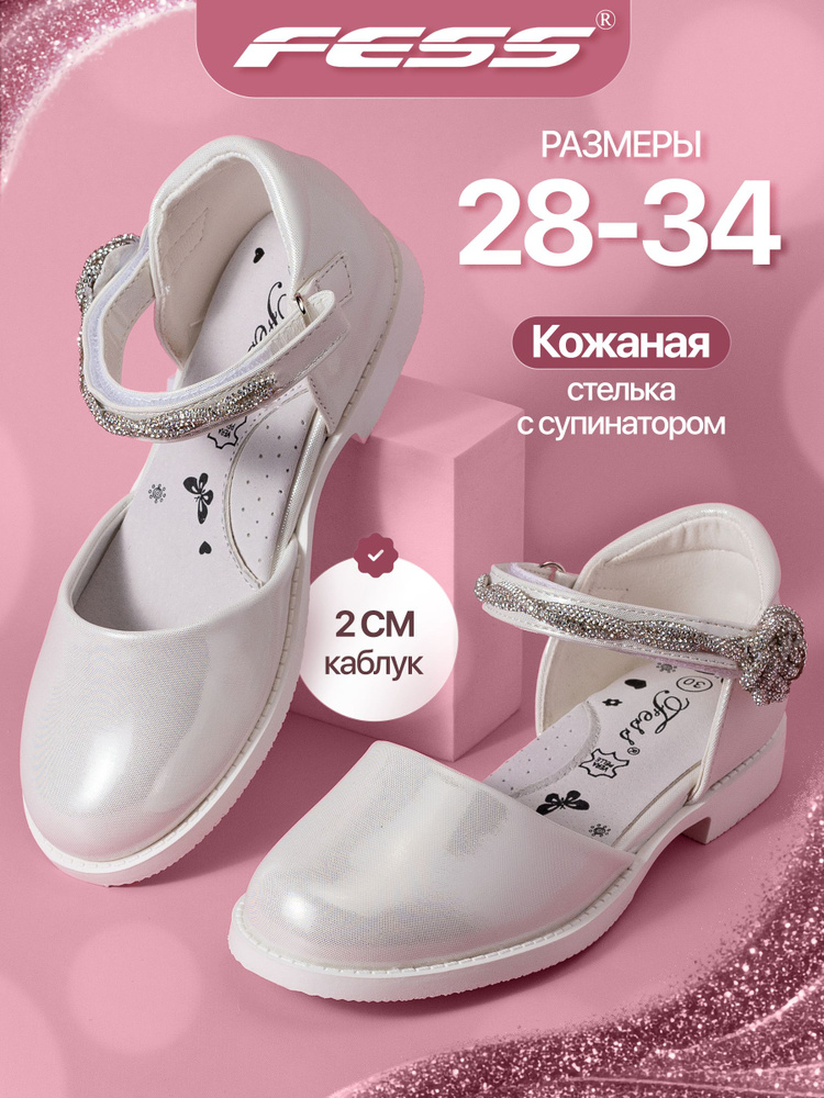 Туфли FESS #1
