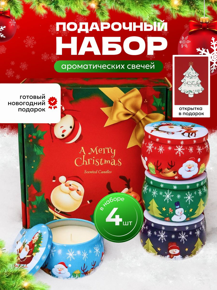 Подарочный набор ароматических свечей/ Подарок на новый год 2026 #1