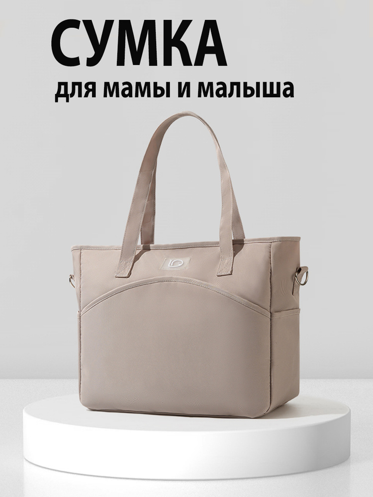 Сумка для мамы #1