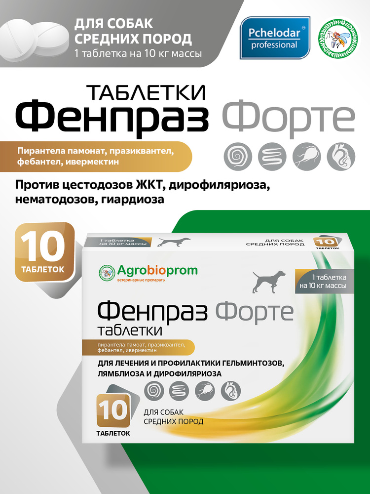 Фенпраз Форте От глистов для собак средних пород, Таблетки 10 шт, Пчелодар #1