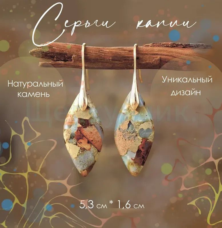 Серьги #1