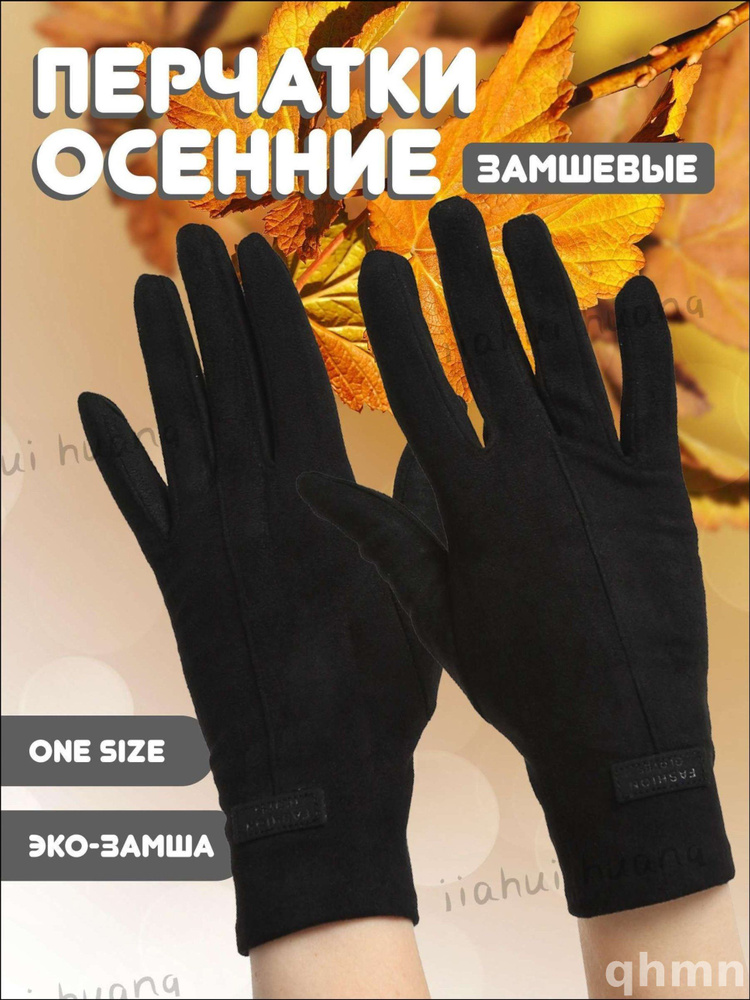 Перчатки, 1 пара #1