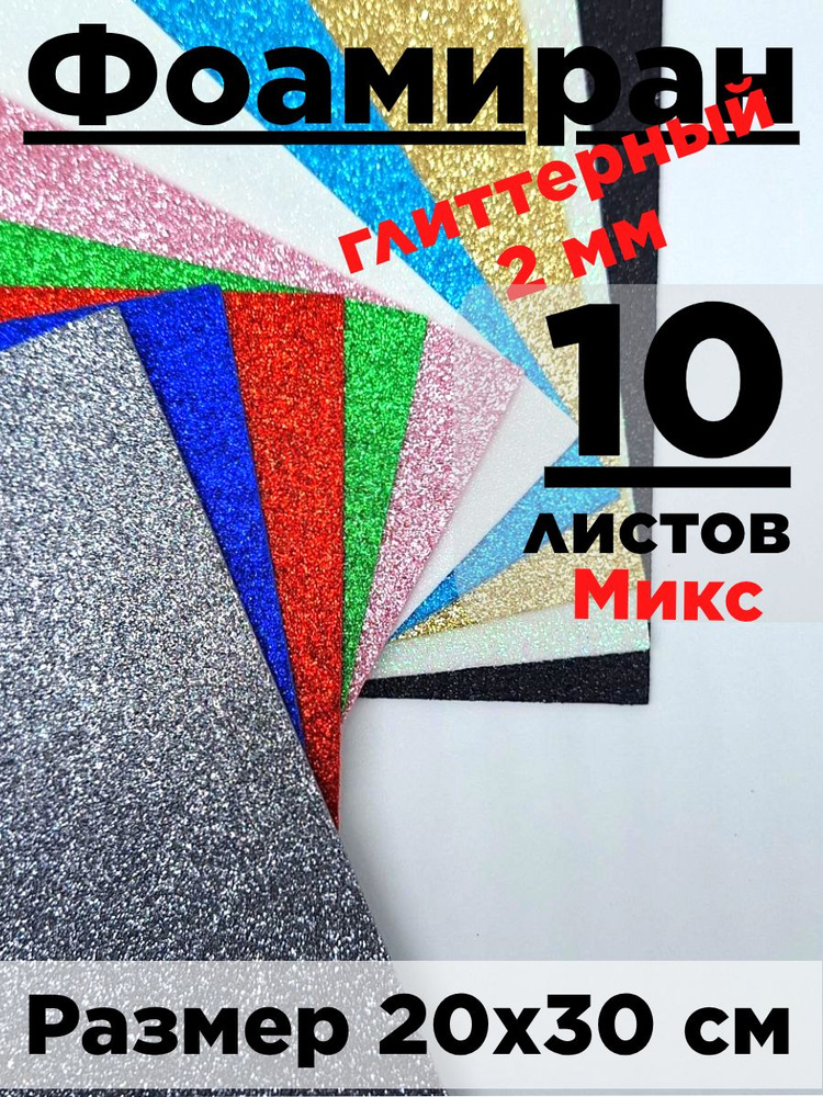 Фоамиран #1