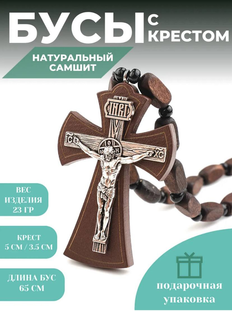 Бусы #1