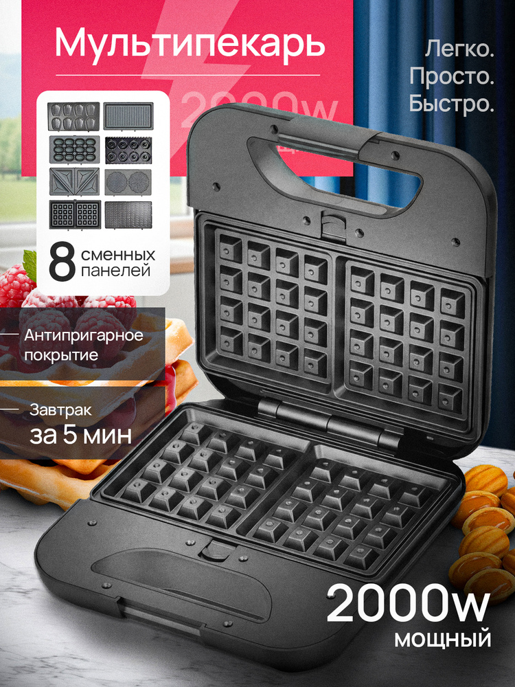 Мультипекарь 8 в 1/16 сменных панелей #1