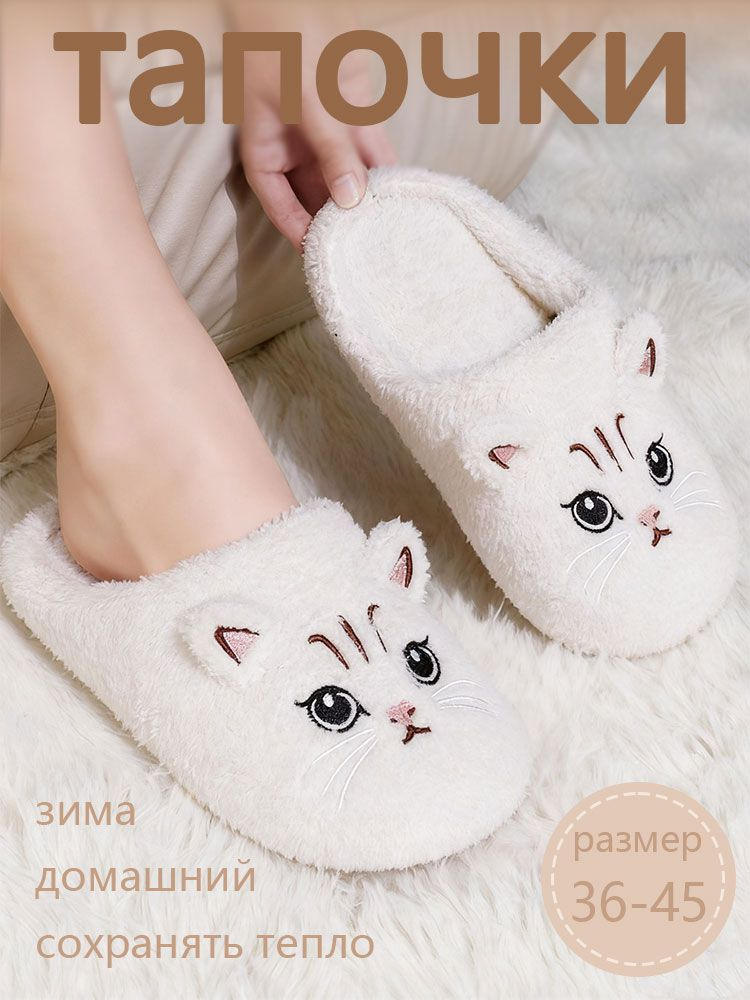 Тапочки #1