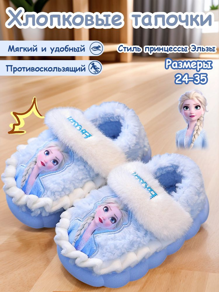Тапочки #1