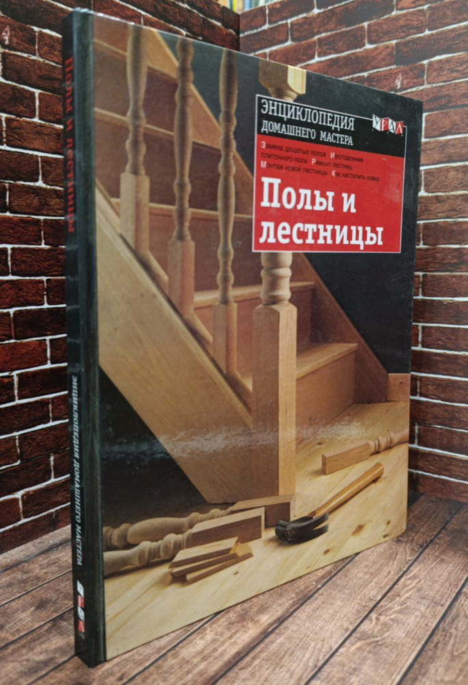 Полы и лестницы #1