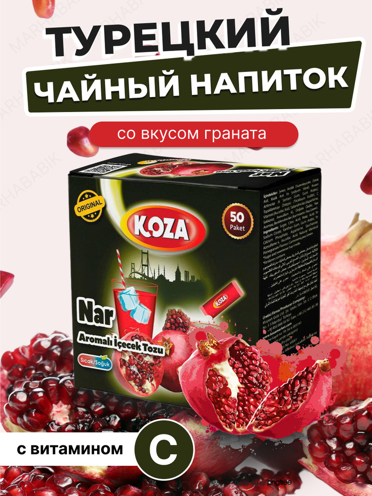 Турецкий чай от простуды #1