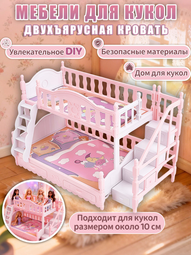 Мебель для кукольного домика,кроватка для куклы,двухъярусная,розовая,идеально подходит для использования #1