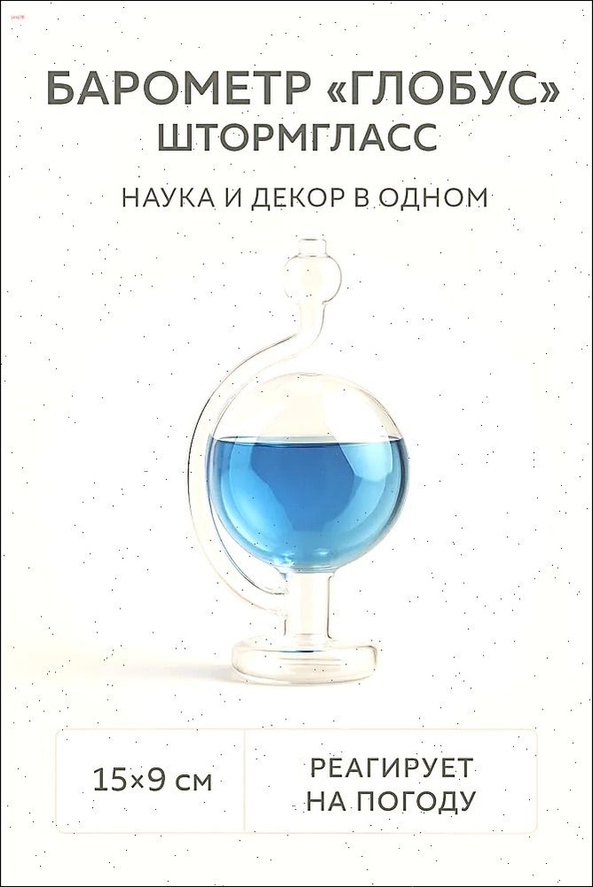 Барометр #1