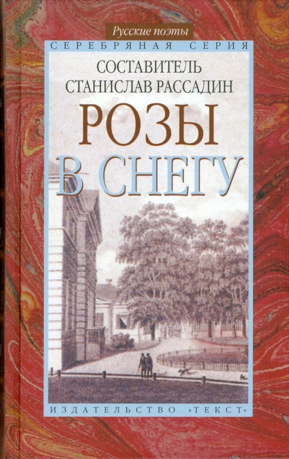 Розы в снегу #1