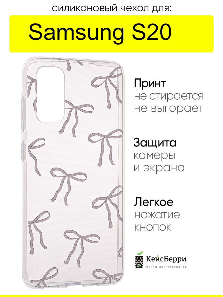 Чехол для Samsung Galaxy S20, серия Clear #1