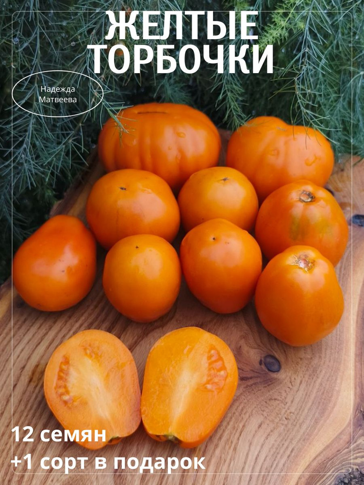 Семена #1