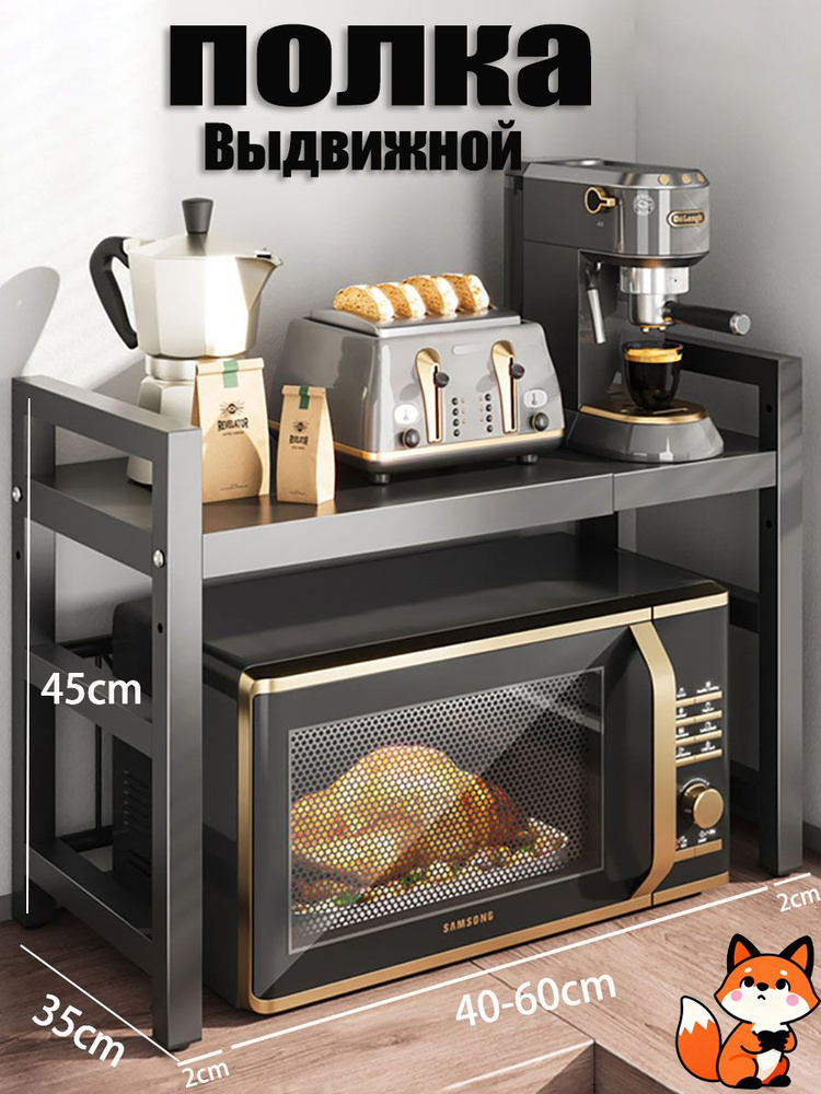 Полка для кухонной мебели Настольная Прямая, 40х35х45 см, 1 шт. #1