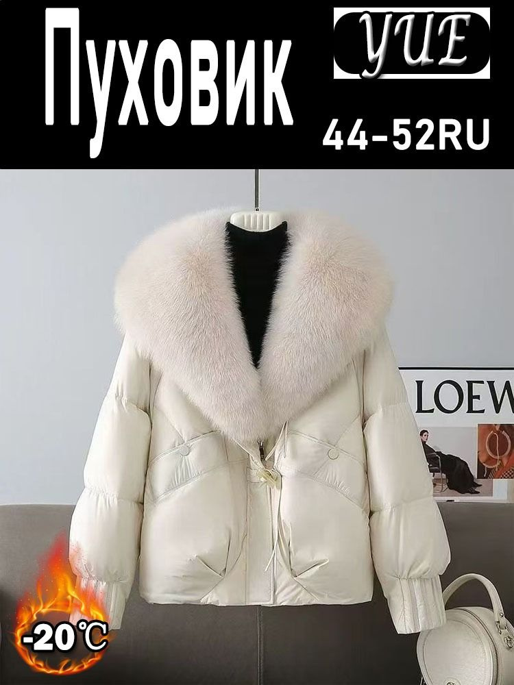 Пуховик #1