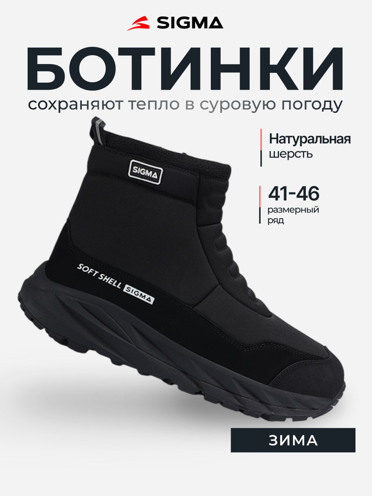 Ботинки Sigma #1