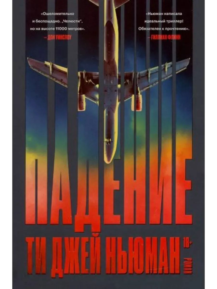 Падение #1