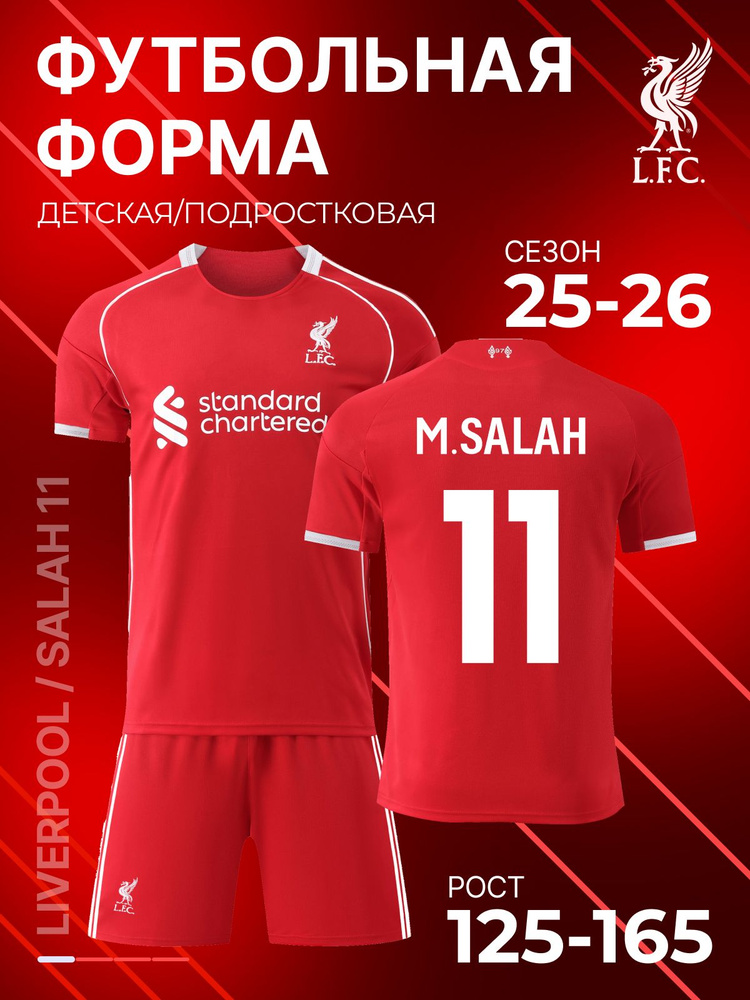 Форма футбольная #1