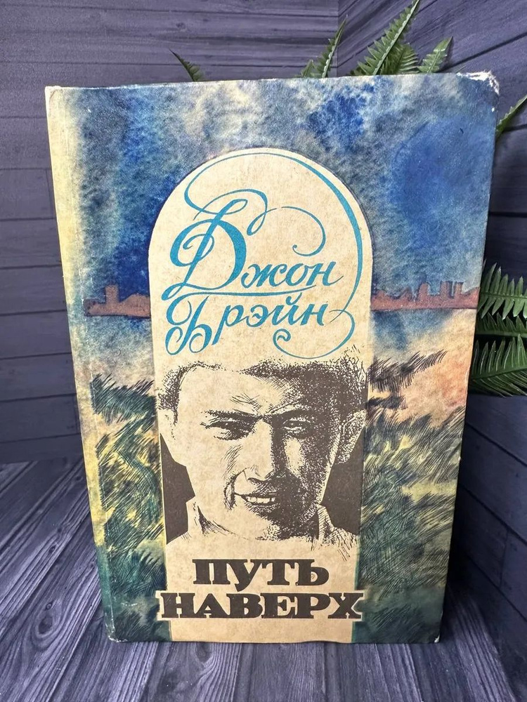 Путь наверх #1