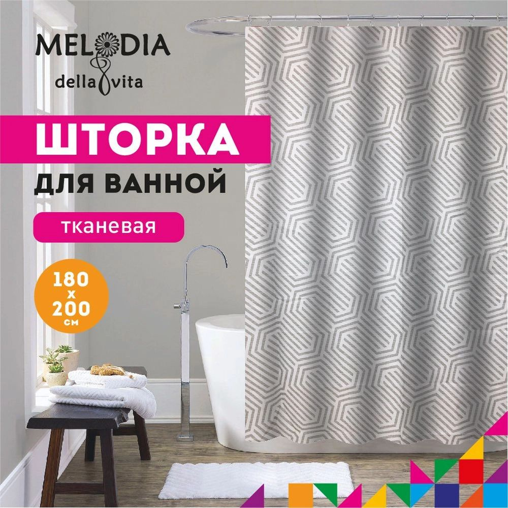 Шторка для ванной комнаты 180х200см "Бежевая геометрия" Melodia della vita MZ-169 #1
