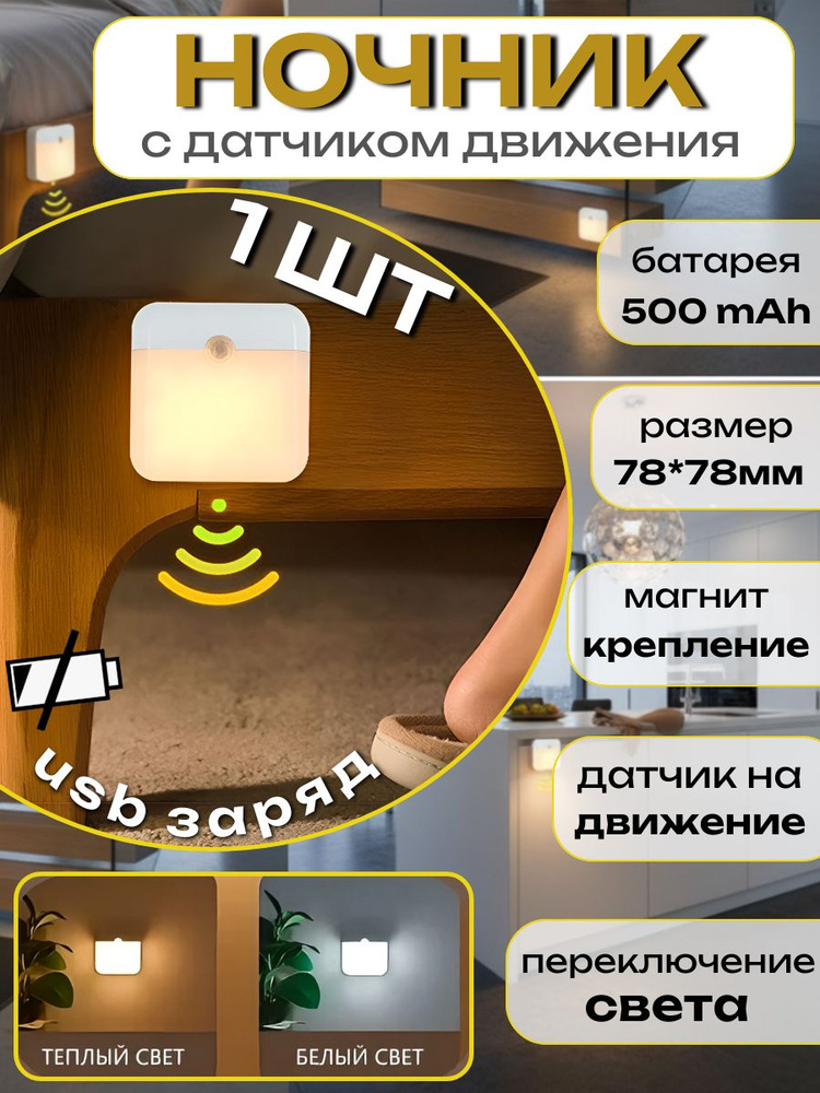 Беспроводной USB светильник с датчиком движения 8 см , холодный свет и теплый #1